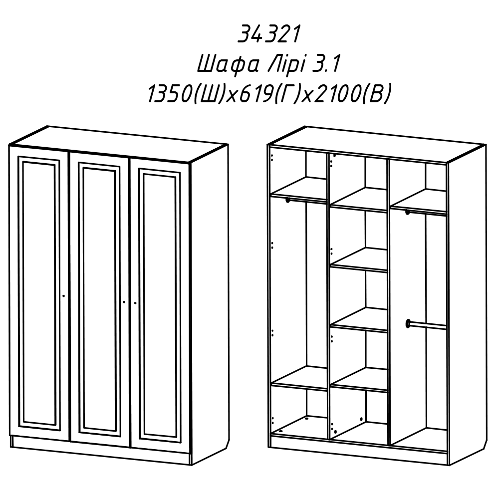 Шафа гардеробна "Лірі"